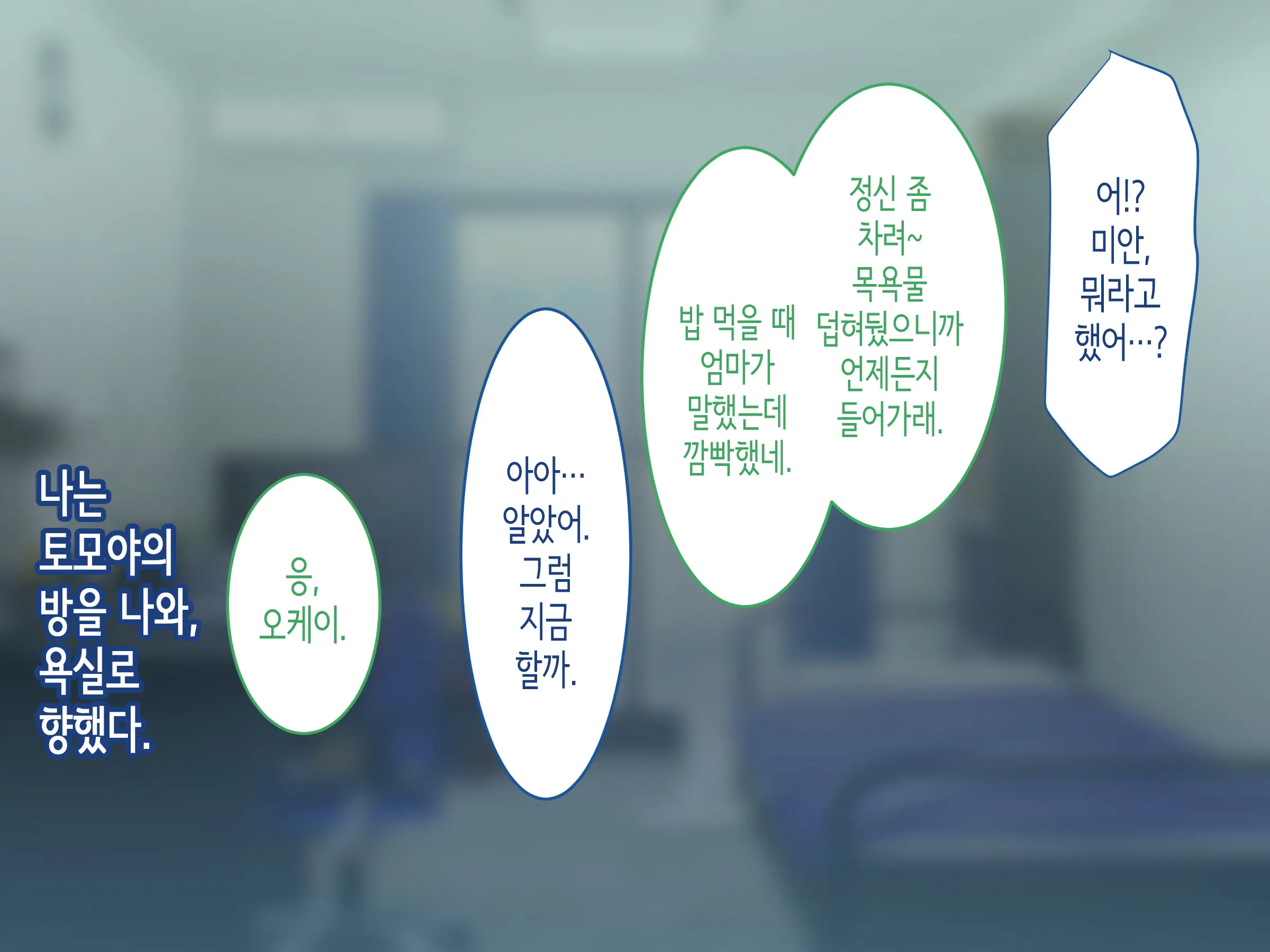 내가 좋아하는 사람은, 친구의 엄마